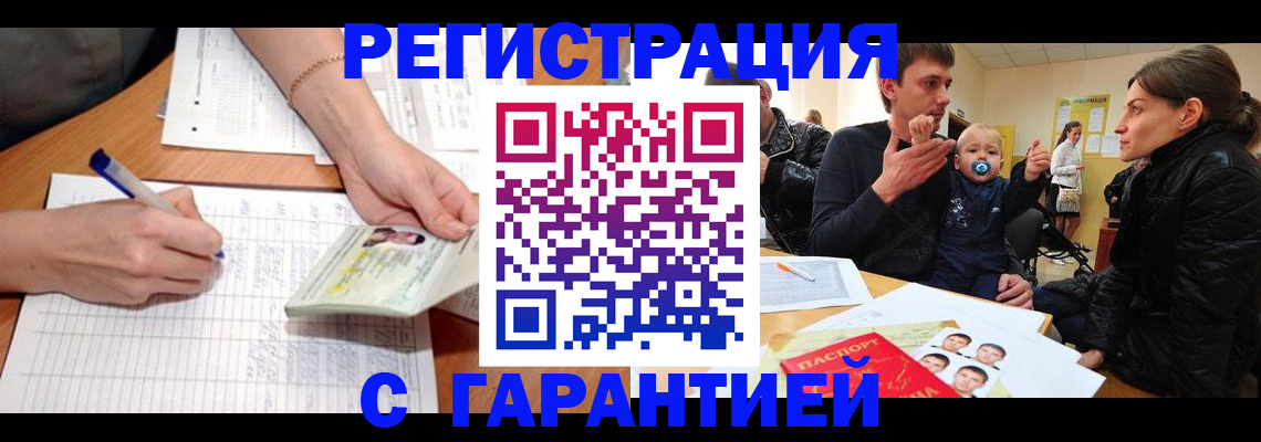 временная регистрация в Мензелинске