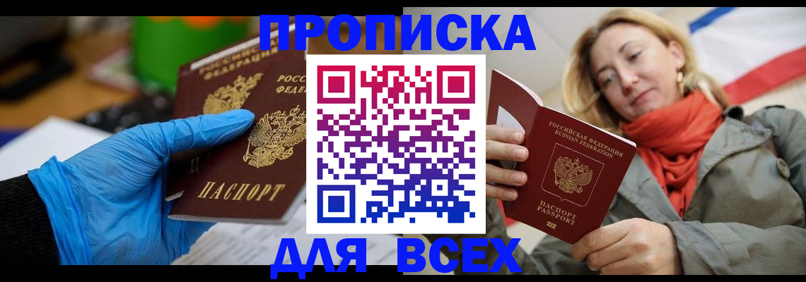 прописка законно в Мензелинске