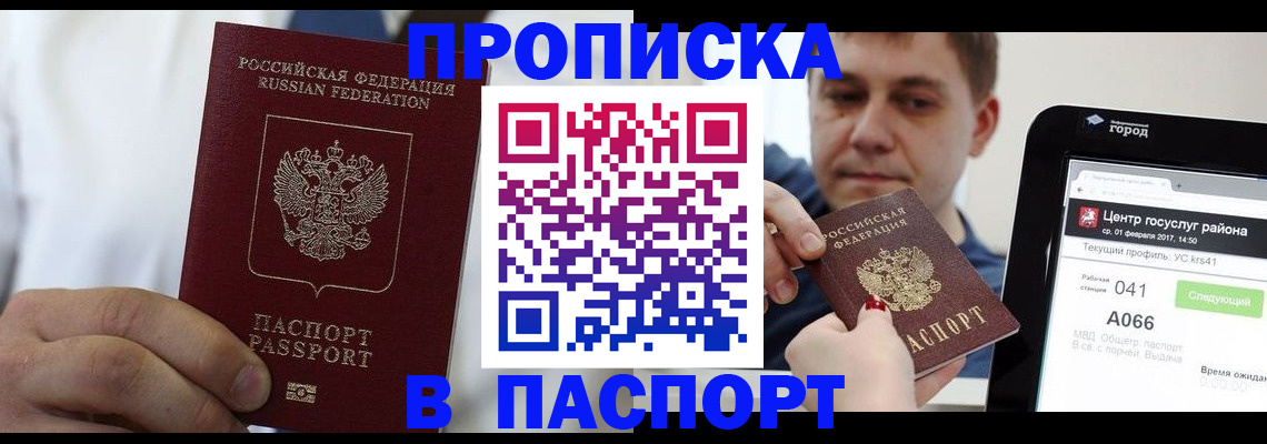 прописка законно в Мензелинске