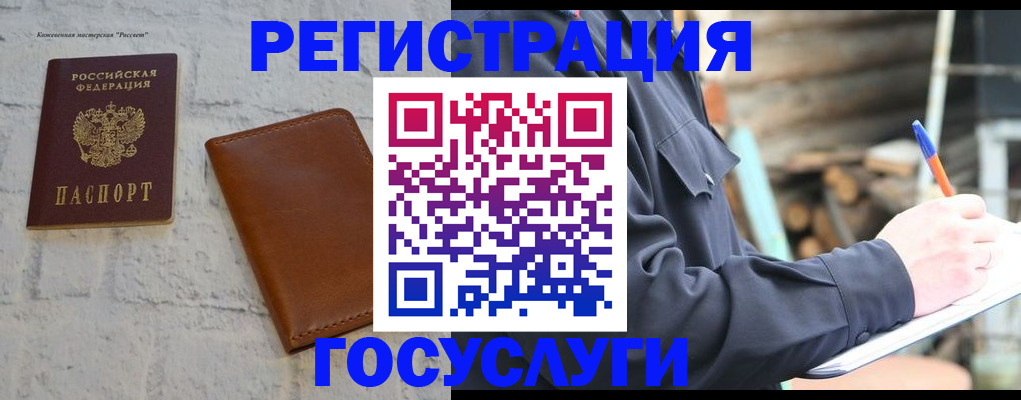 временная регистрация законно в Мензелинске